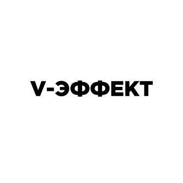 V-ЭФФЕКТ
