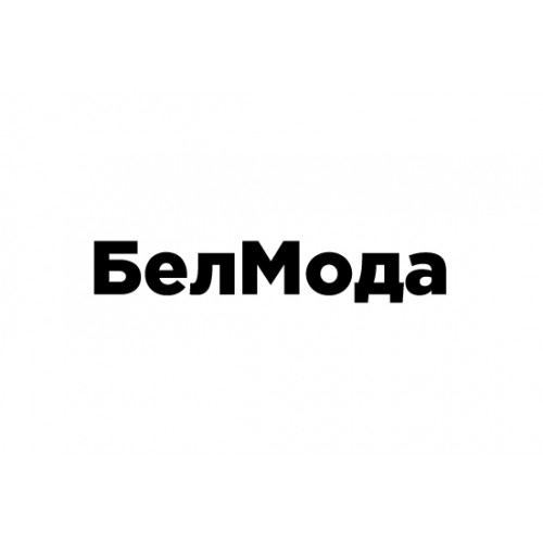 БЕЛМОДА