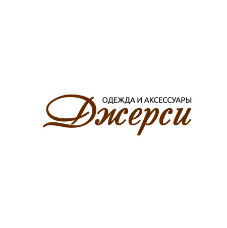 ДЖЕРСИ