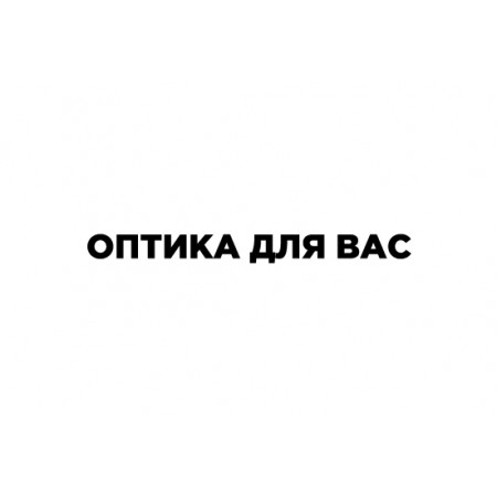 ОПТИКА ДЛЯ ВАС
